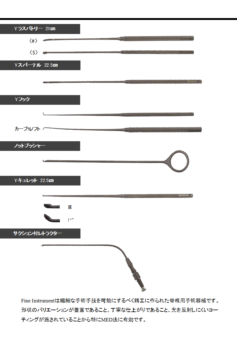 【図4　Fine Instruments】