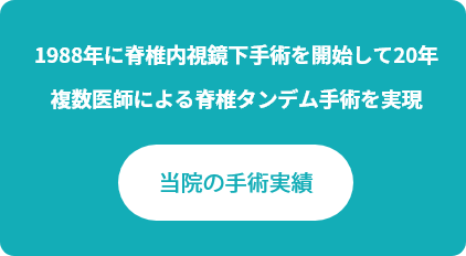 当院の手術実績